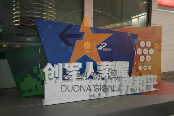 精品字、精工字