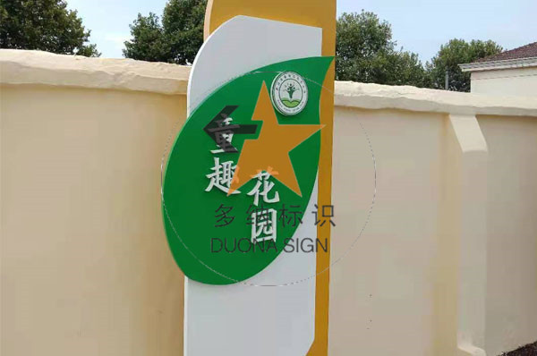 景區(qū)及公園標(biāo)識