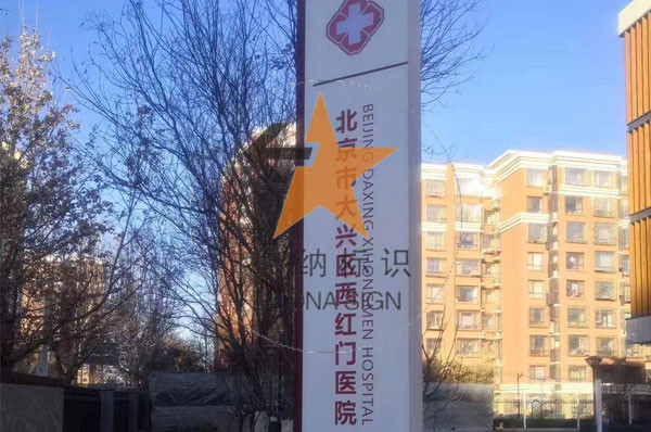醫(yī)療標(biāo)識(shí)