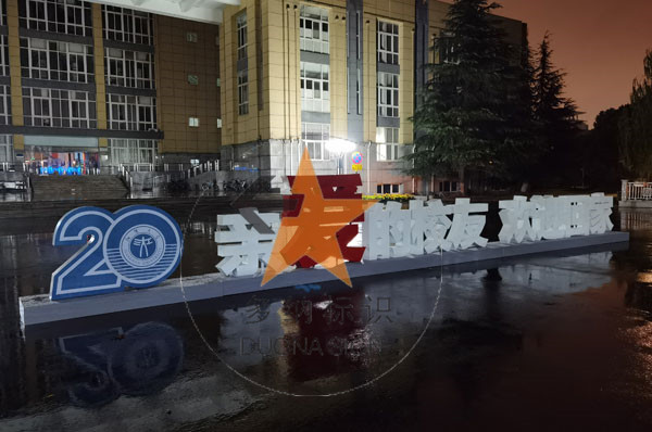教育標識